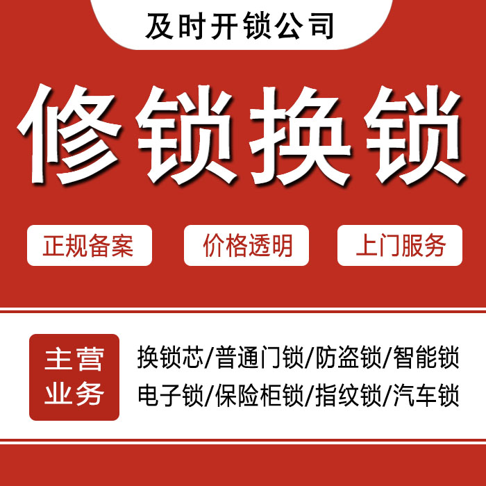 重庆渝中区24小时上门 [开锁换锁修锁] 防盗门·保险柜·汽车锁